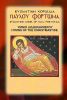 KBM008 - Ύμνοι Δωδεκαημέρου - Hymns of the Christmastide